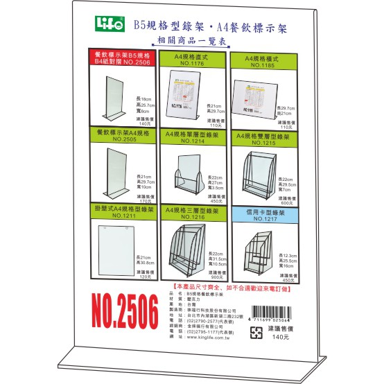 徠福 Life B5倒T字型餐飲標示架/展示架/告示牌(NO.2506), , large