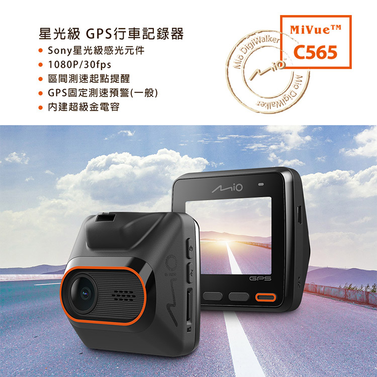 Mio MiVue C565 星光級 GPS行車記錄器(送16G卡) 行車紀錄器 R45630, , large