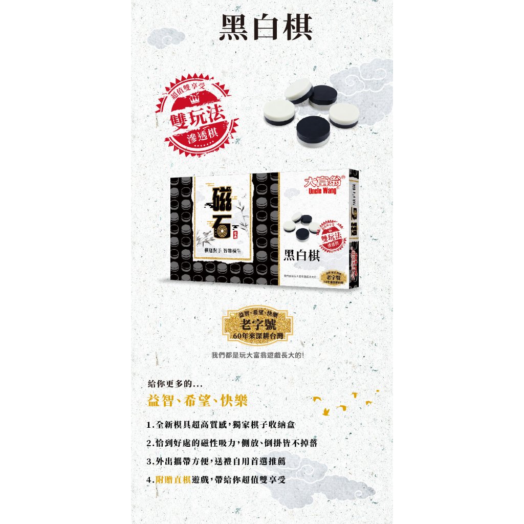 大富翁  (經典)新磁石黑白棋(大)G884, , large