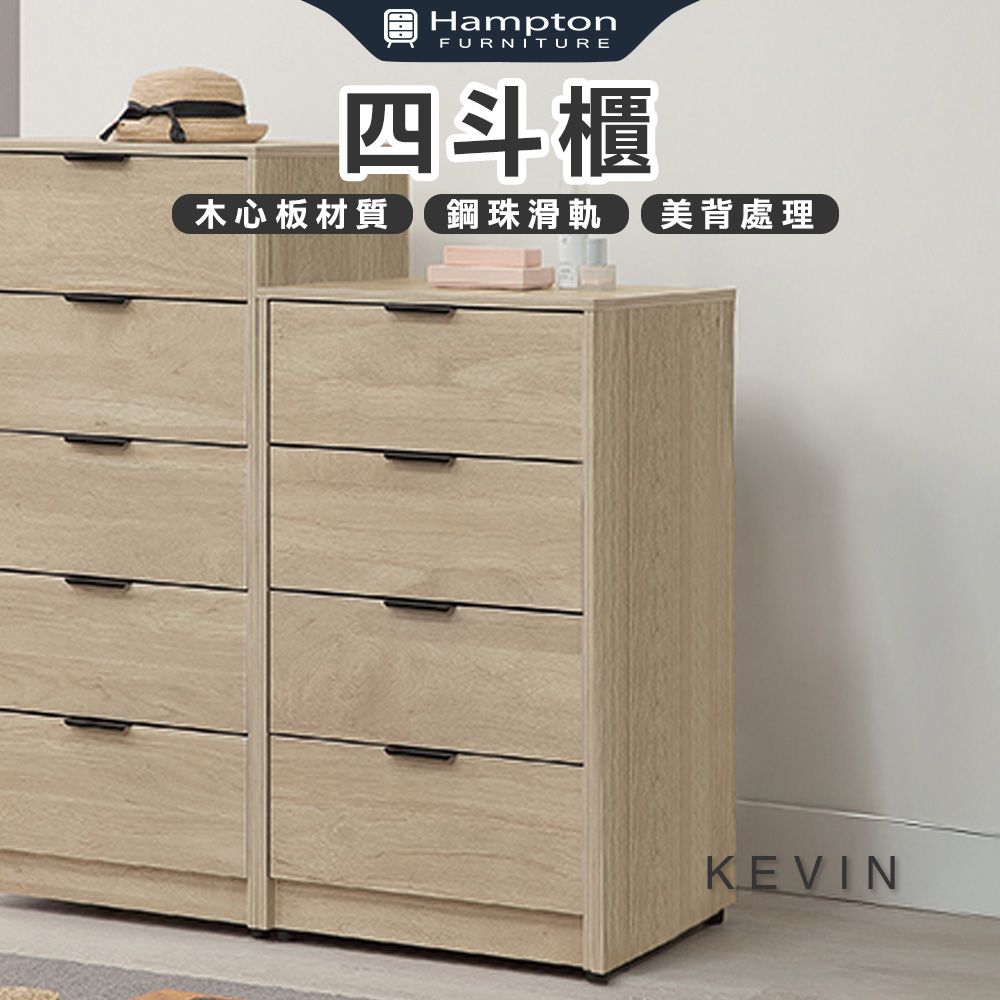 【Hampton 漢汀堡】凡可四斗櫃, , large