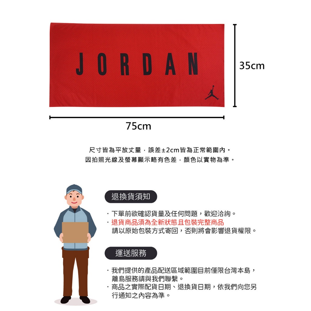 NIKE JORDAN COOLING TOWEL MEDIUM 毛巾 75x35cm 運動毛巾 涼感 冰感 輕柔 紅, , large