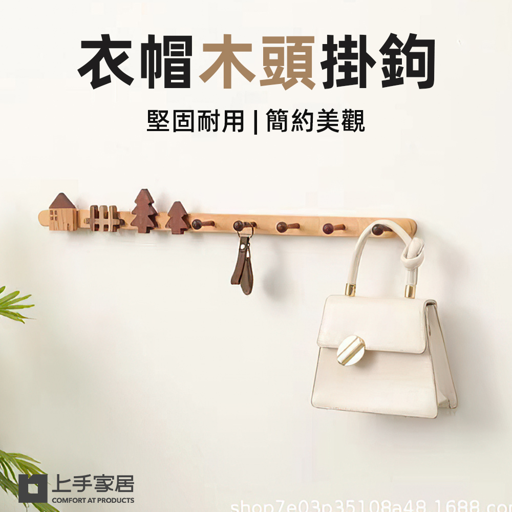 【上手家居】衣帽木頭掛鉤 樹木56cm(牆壁掛鉤/造型掛勾/牆壁掛勾/掛衣勾/牆上掛勾)
