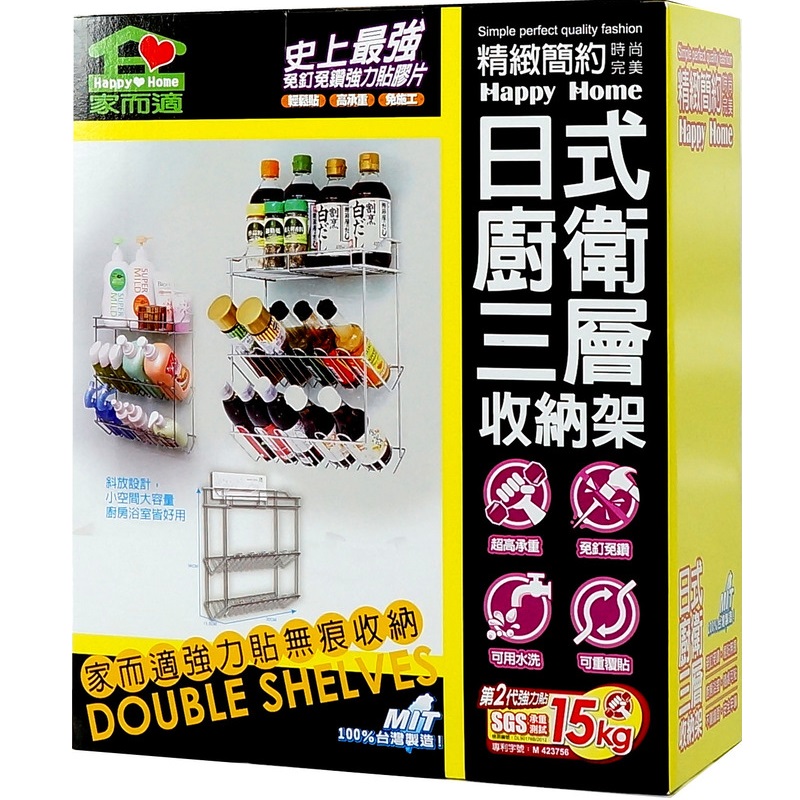 家而適日式廚衛三層收納架