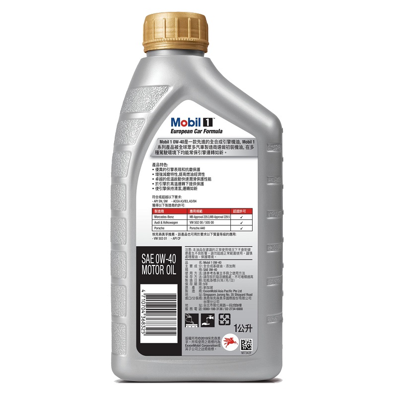 新金Mobil1 0w40 全合成機油