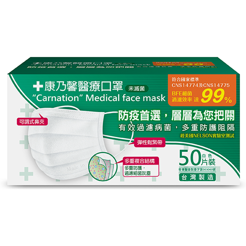 康乃馨醫療口罩50片-白色(未滅菌)盒