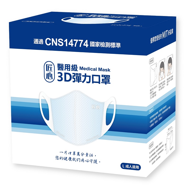 台灣康匠立體醫療口罩50入