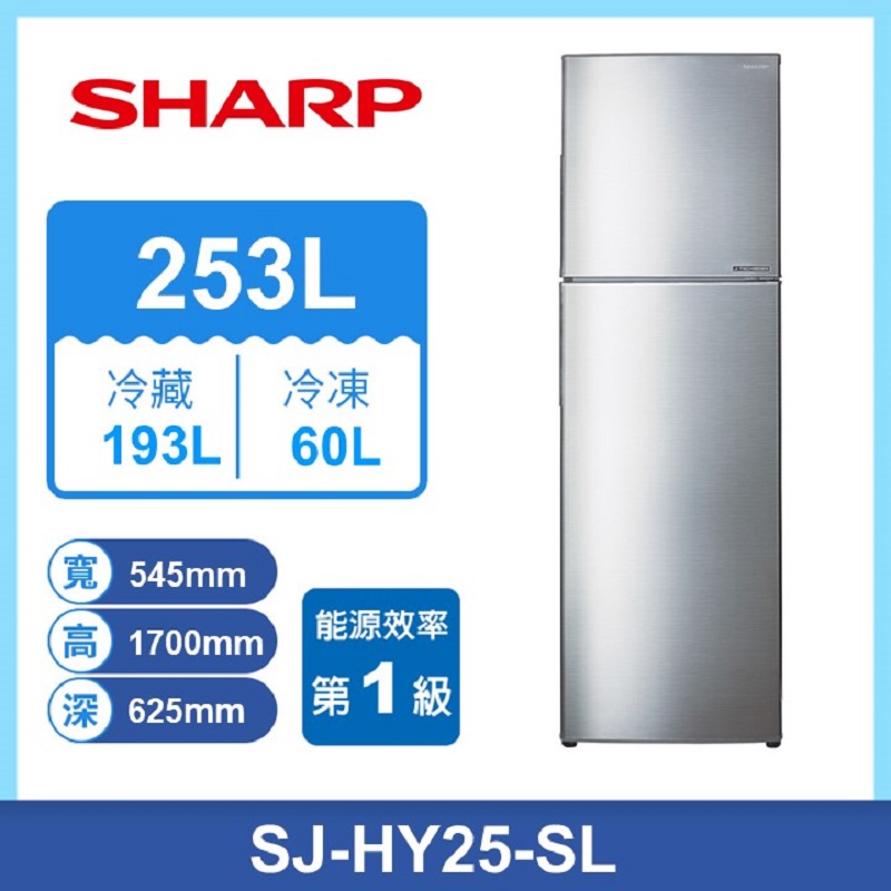 SHARP SJ-HY25-SL 變頻雙門冰箱253L
