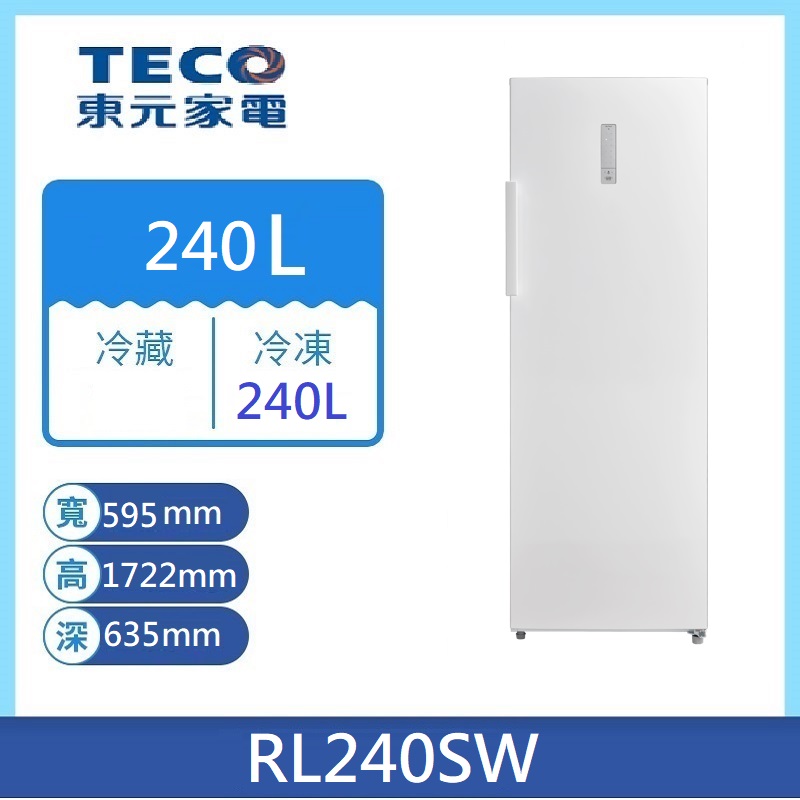 東元RL240SW直立式冷凍櫃
