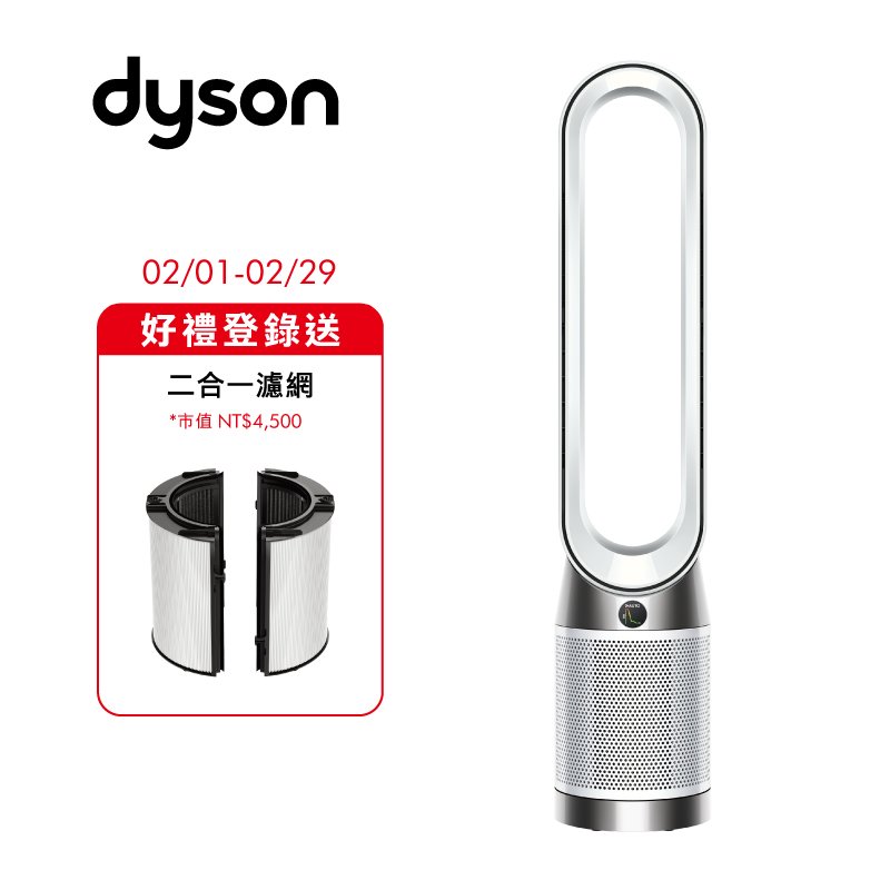Dyson TP10二合一空氣清淨機 (白色)