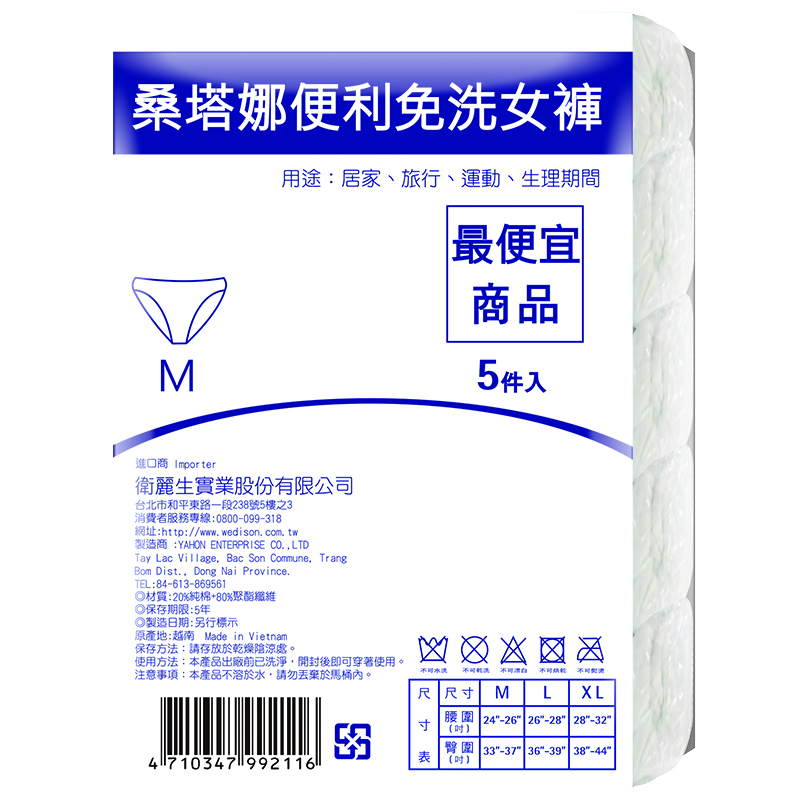 免洗用品