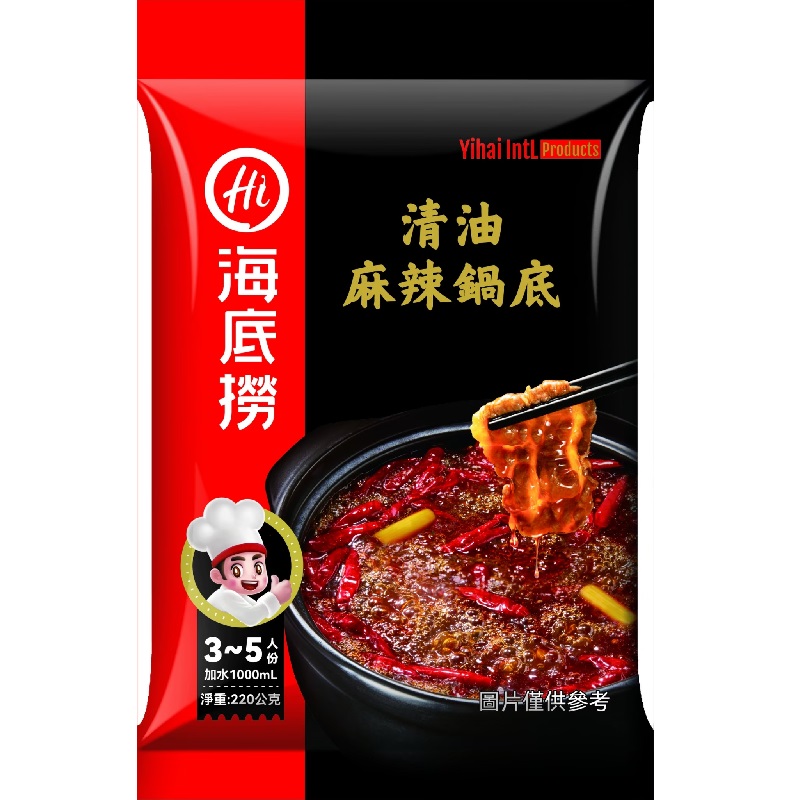 精選鍋底