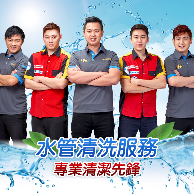 水管清洗