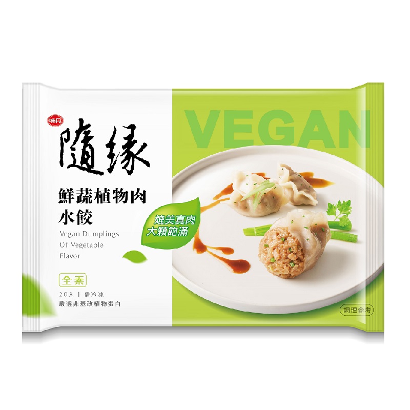蔬食餃