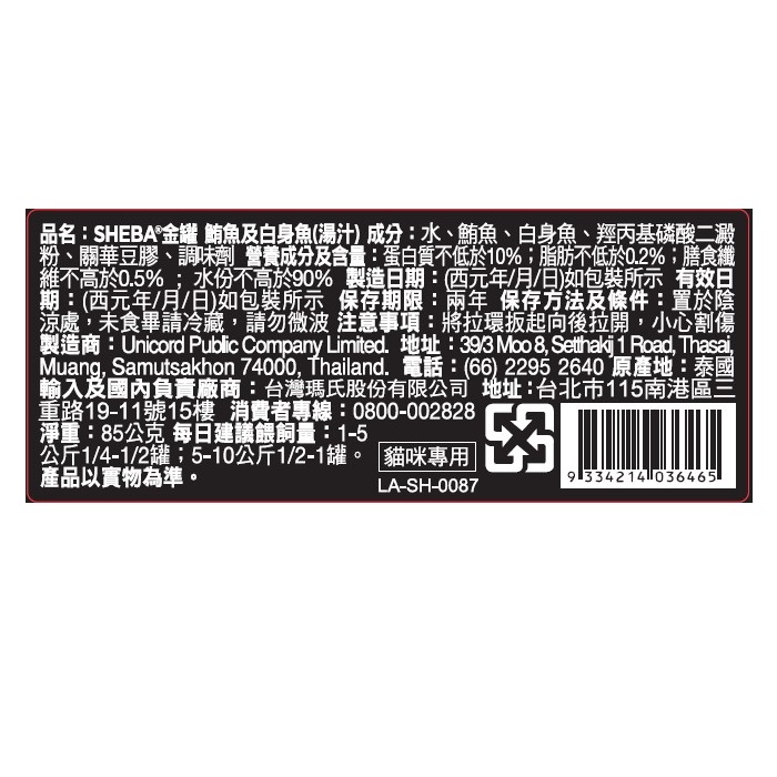 SHEBA金罐鮪魚及白身魚(湯汁) 85g, , large