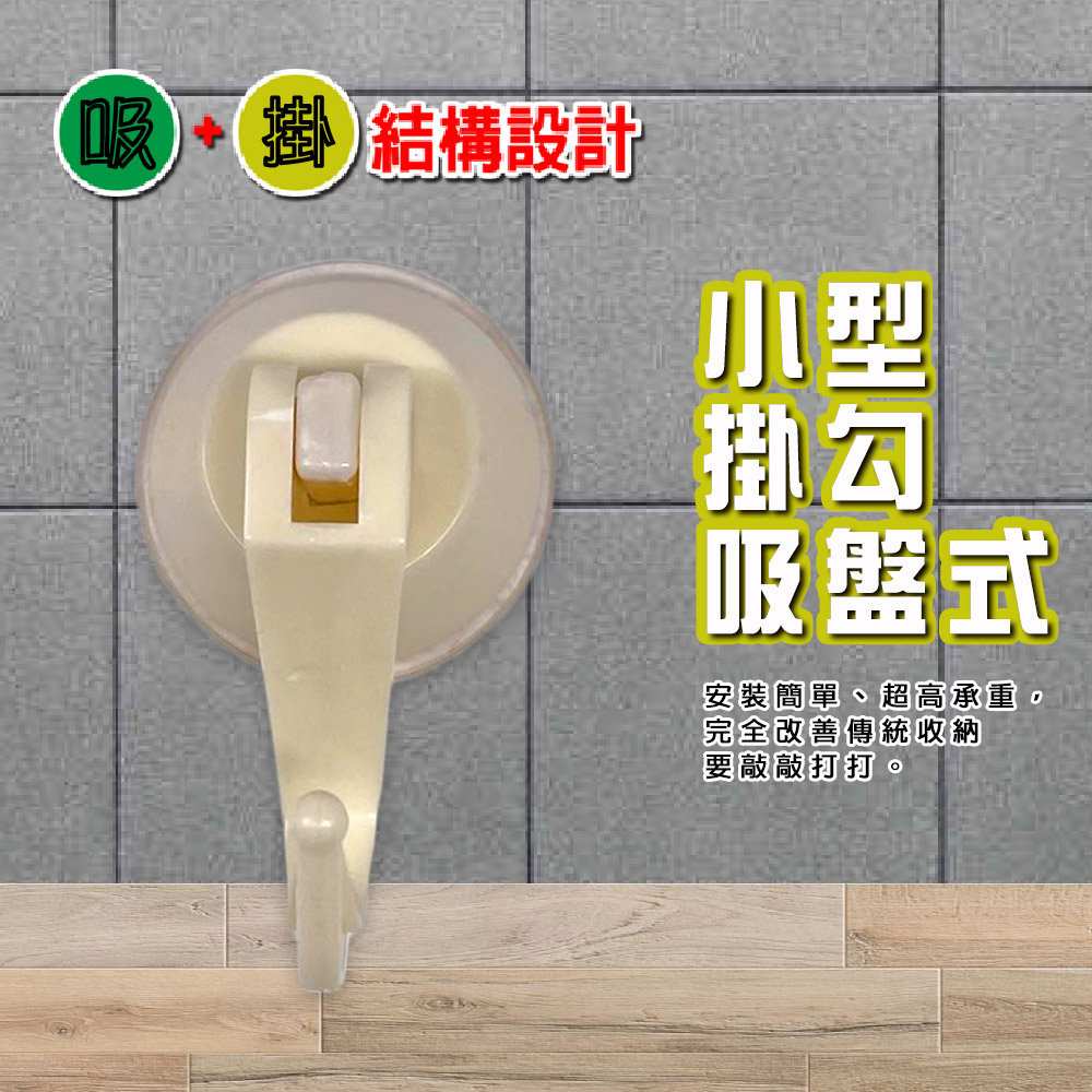 GS MALL 台灣製造 小型強力吸盤掛勾 吸盤式掛勾 廚房掛勾 浴室勾 吊掛勾 壁掛勾 吸盤掛勾 吸盤, , large