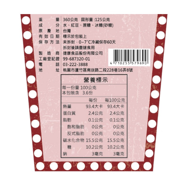 阿濤師 相思紅豆湯360g(即食)-捷康, , large