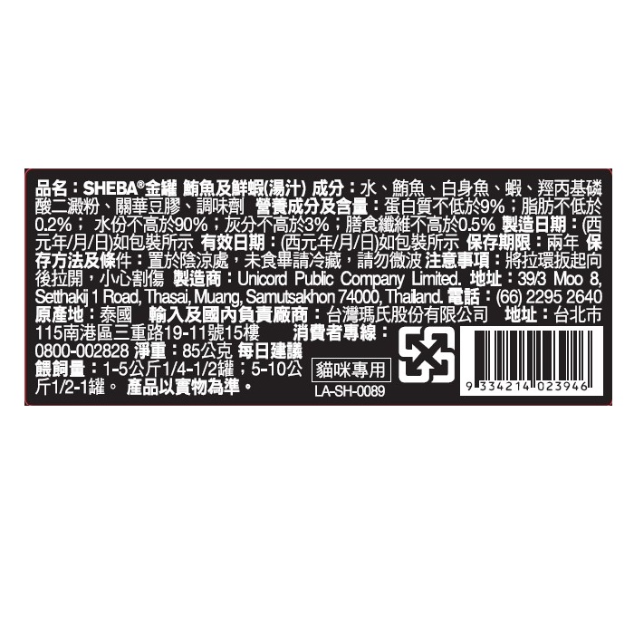 SHEBA金罐鮮湯鮪魚及蝦(湯汁) 85g, , large