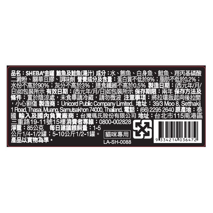 SHEBA金罐鮪魚及鮭魚(湯汁) 85g, , large