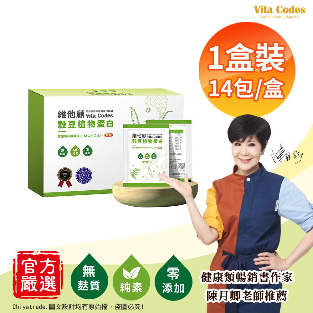 【Vita Codes】維他顧 穀豆植物蛋白 韓國專利黑酵母 隨身包 32g&times;14包 陳月卿推薦-1盒(共14包), , large