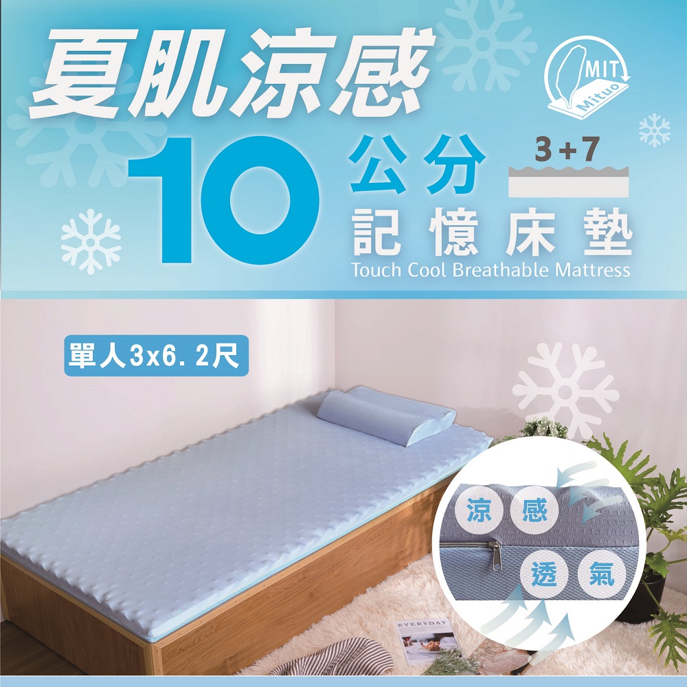 summer cool 10cm memory mattress single, , large