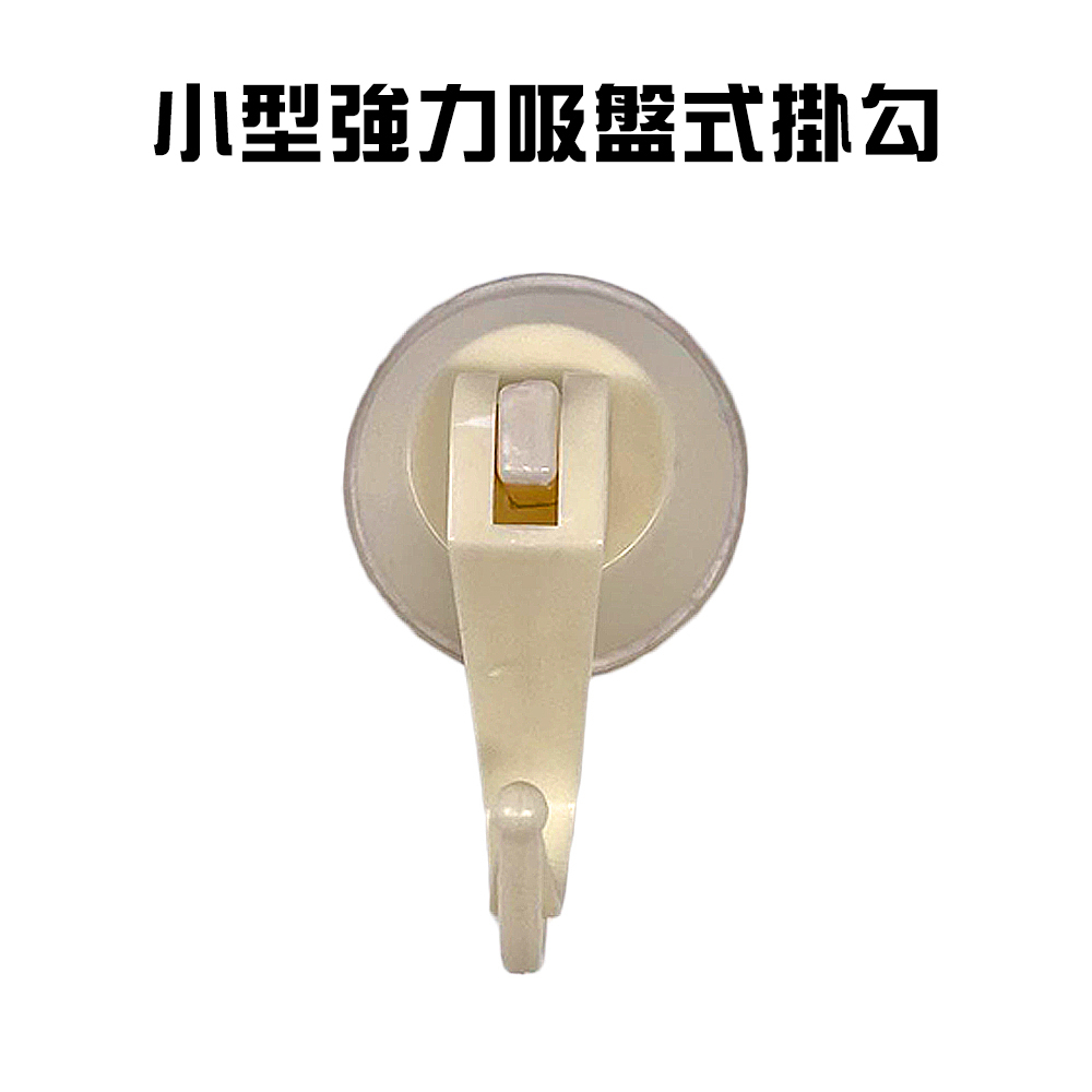 GS MALL 台灣製造 小型強力吸盤掛勾 吸盤式掛勾 廚房掛勾 浴室勾 吊掛勾 壁掛勾 吸盤掛勾 吸盤, , large